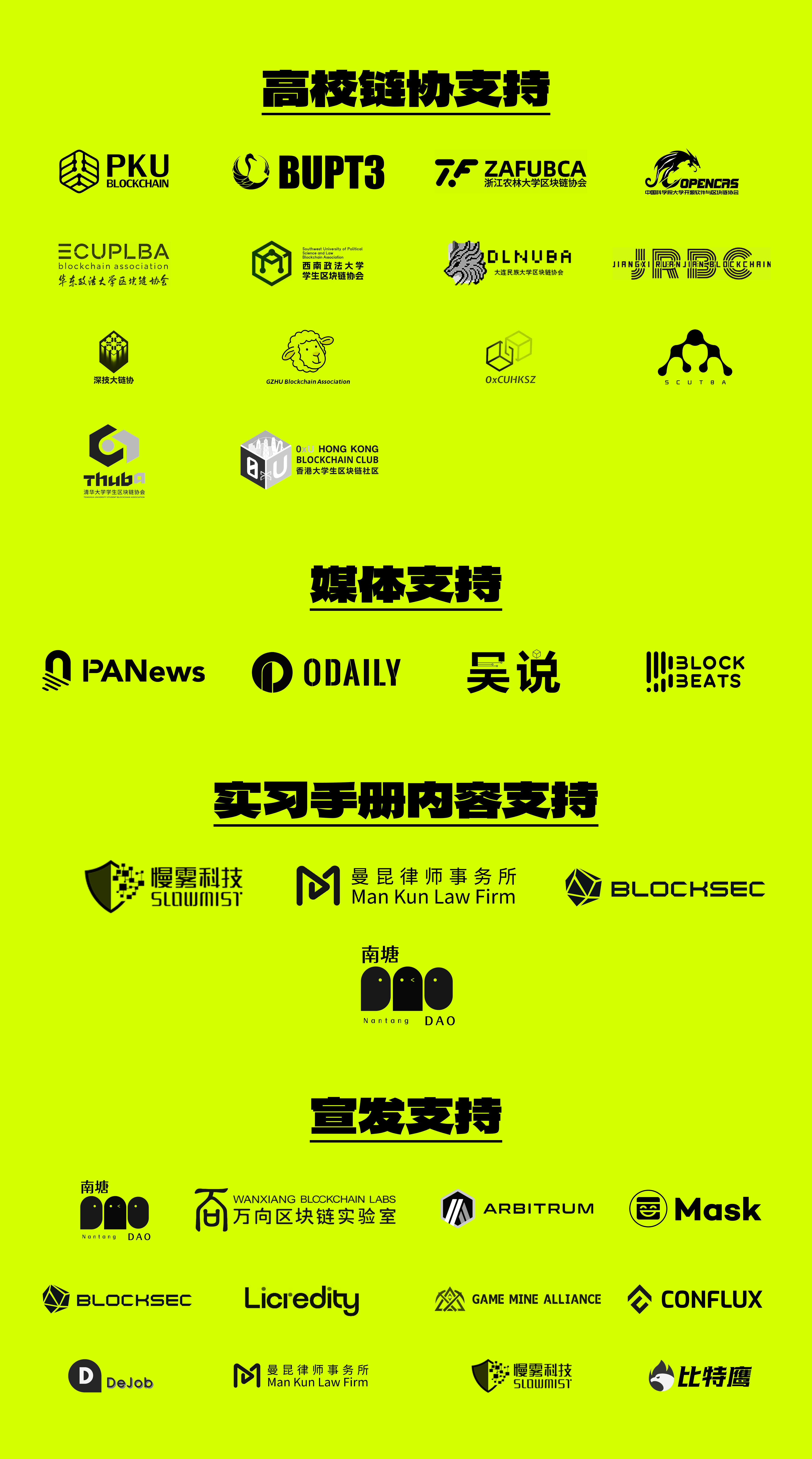 Web3 实习计划合作方