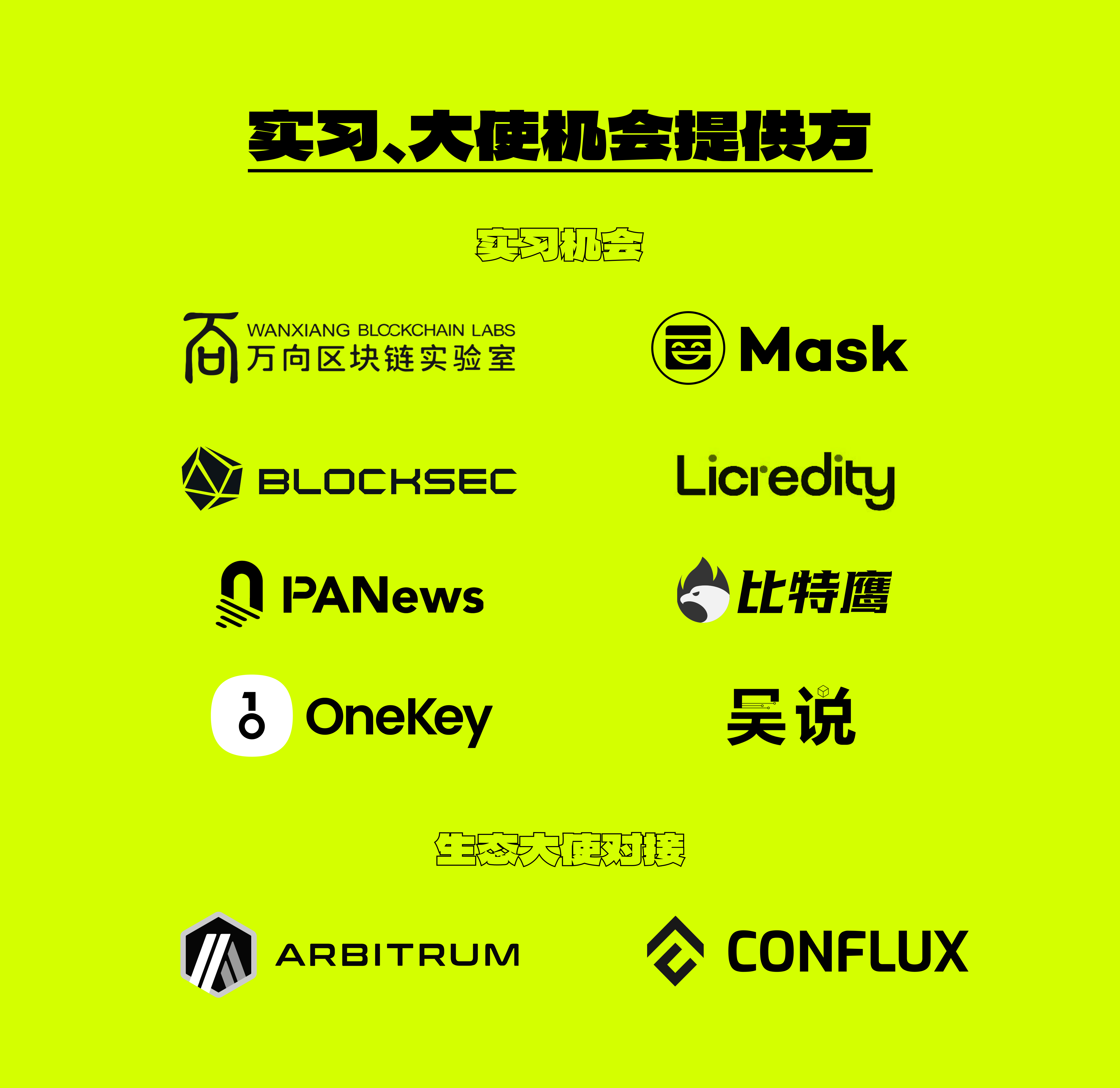实习、大使机会提供方