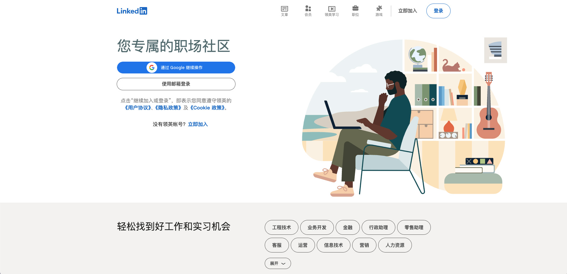 LinkedIn 注册界面
