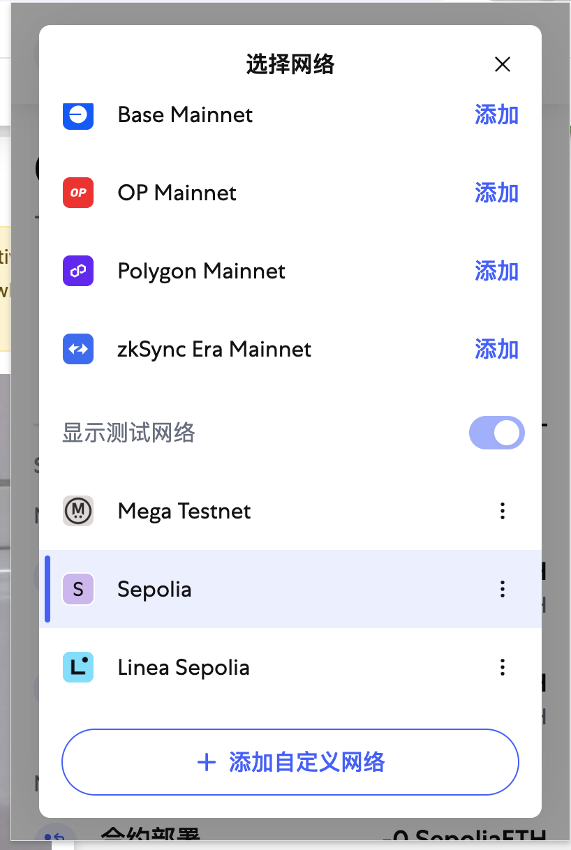 MetaMask 网络选择