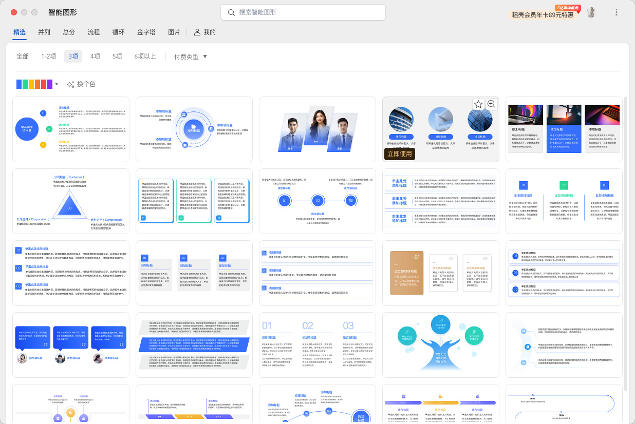 SmartArt 图表化