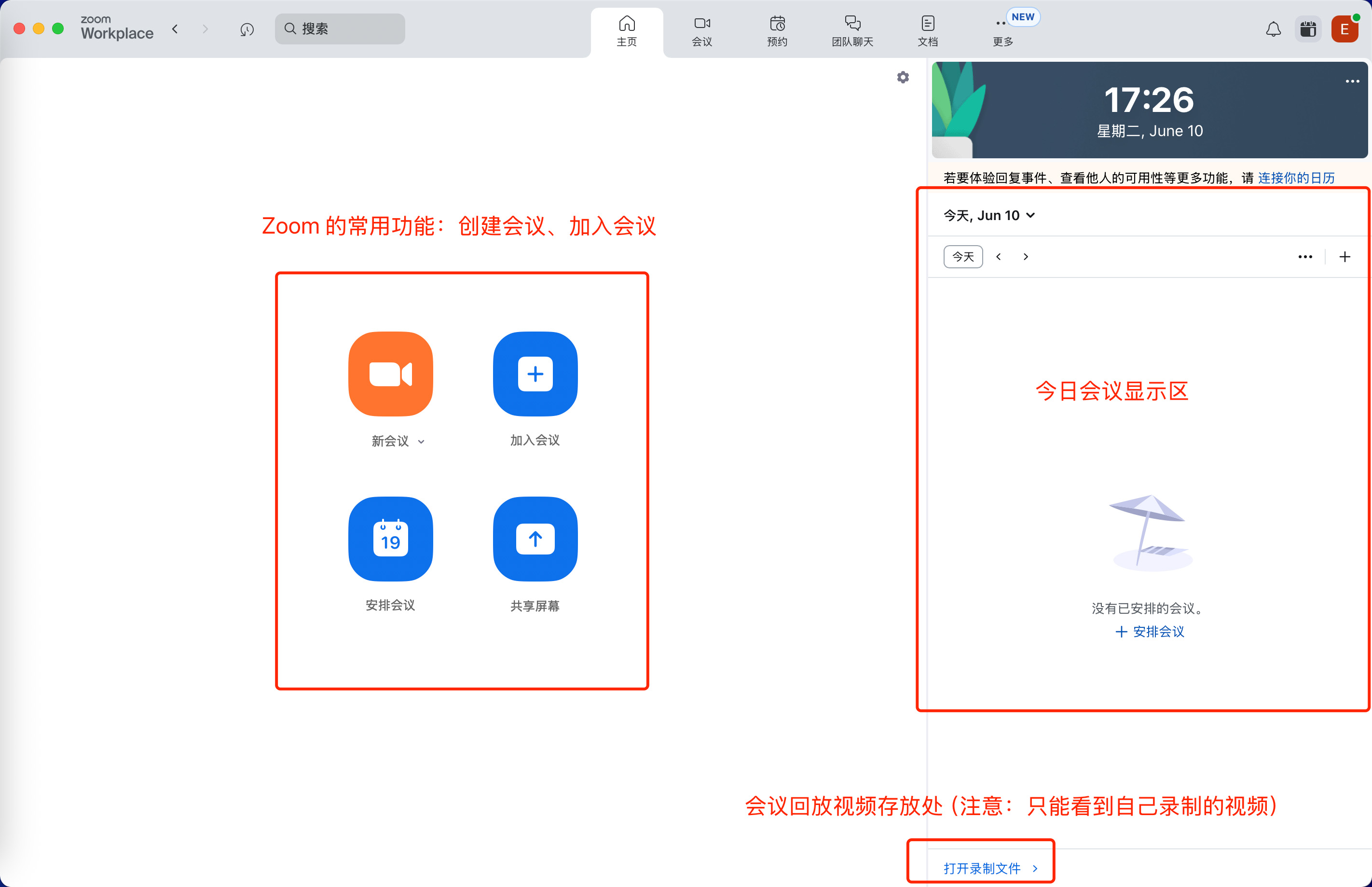 Zoom 主界面