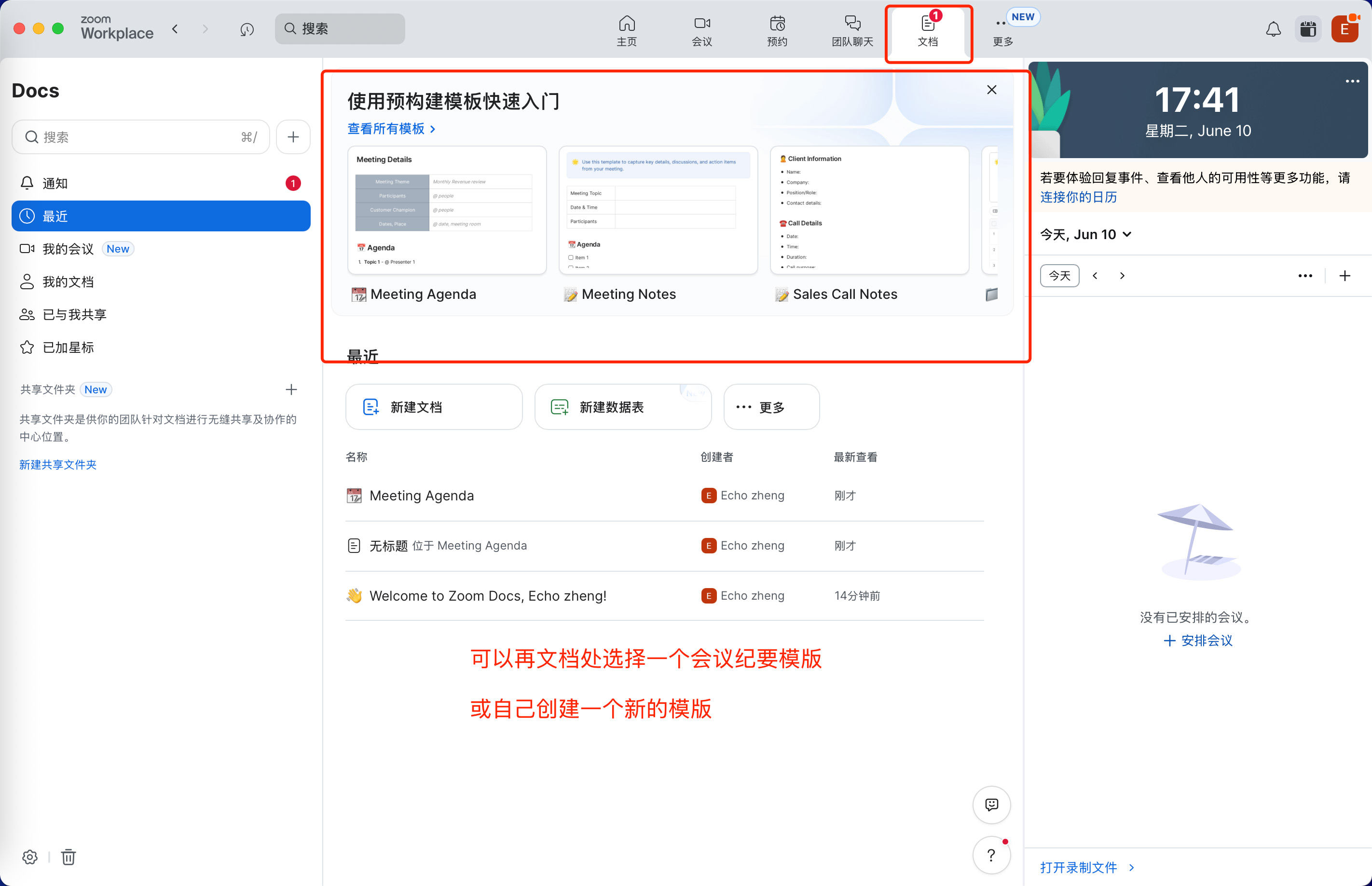 Zoom 会议笔记