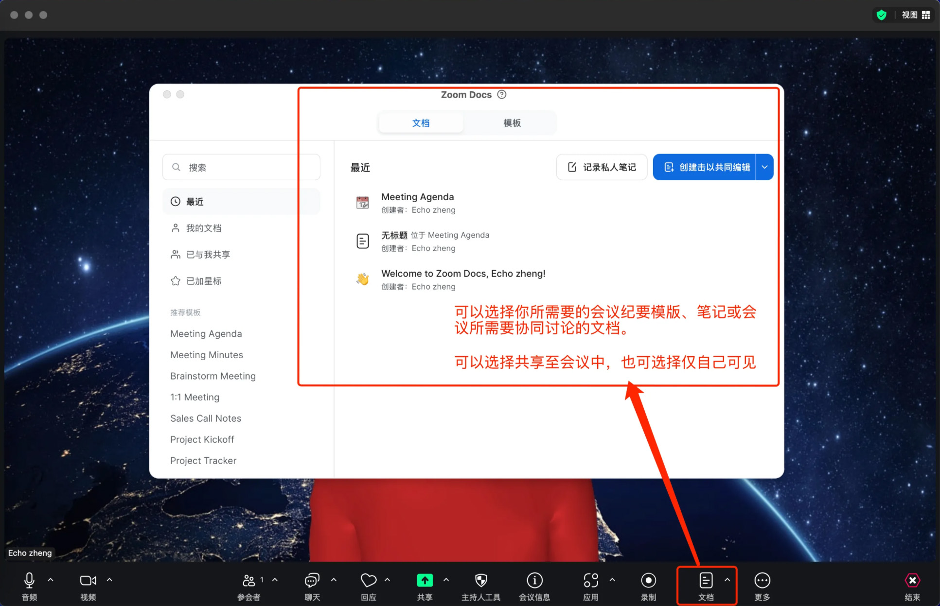 Zoom 会议记录